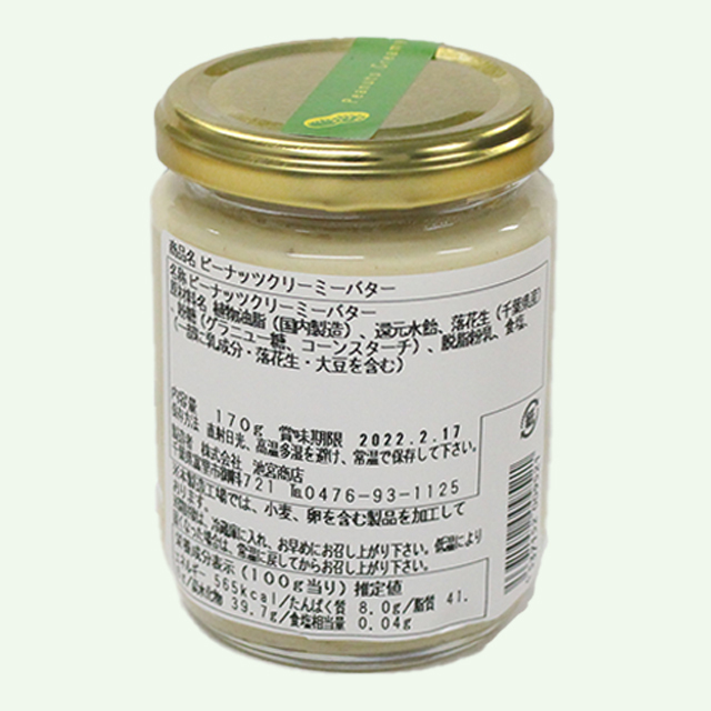 ピーナッツクリーミーバター　裏