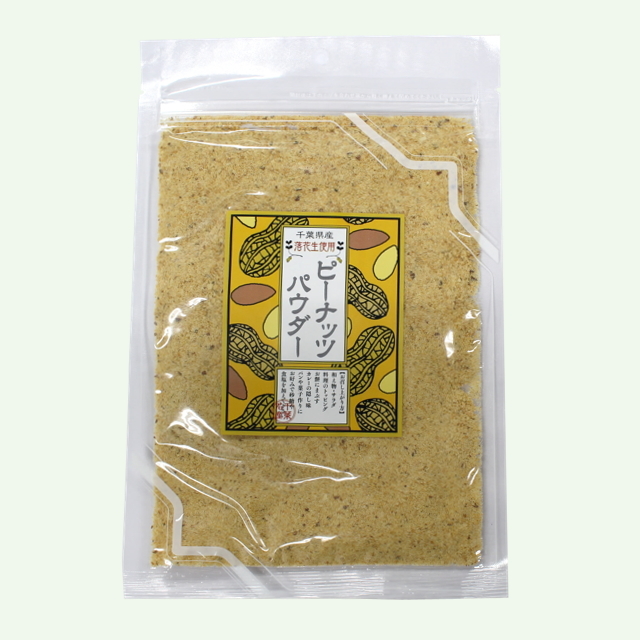 千葉県産落花生使用　ピーナッツパウダー