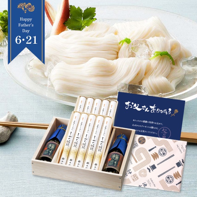 父の日 そうめんギフト しづの緒環つゆ付き 約6人前 インターネット限定 父の日カード 【掛け紙仕様のため のし不可】