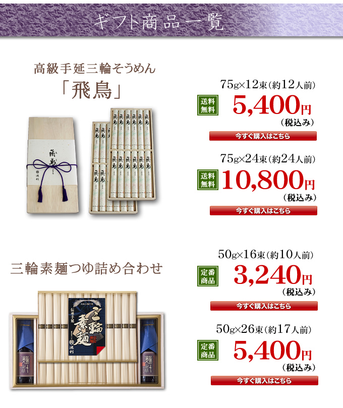 ギフト商品一覧