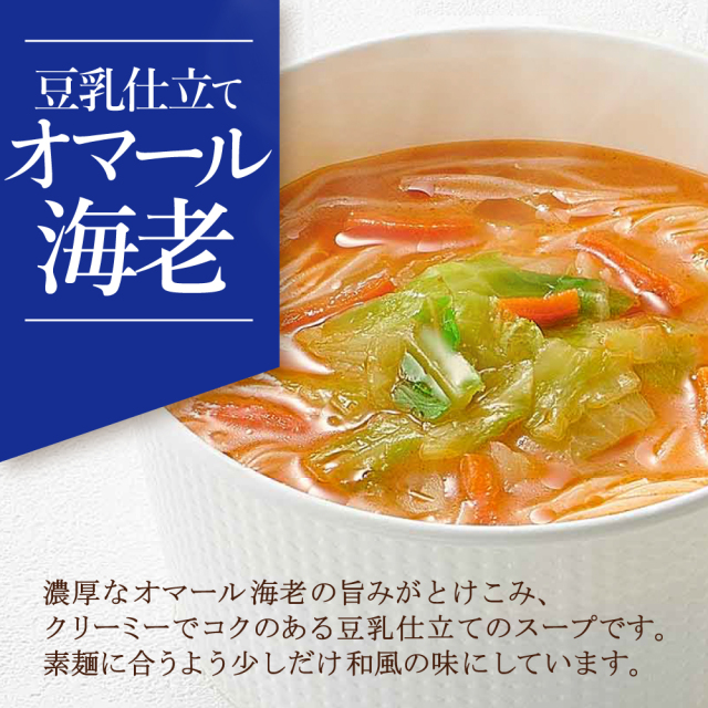 カップで手軽にお湯かけスープ素麺5食入り三輪そうめん即席にゅうめん