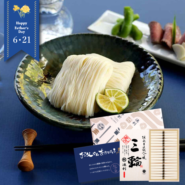 父の日 ギフト 三輪素麺 三輪 (I-30) 50g×18束 約12人前 池利 三輪そうめん 父の日カード 【掛け紙仕様のため のし不可】
