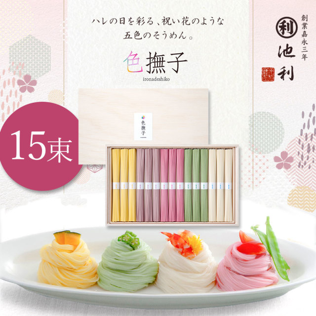 【ブライダル用】色撫子（いろなでしこ）50g×15束 木箱入り