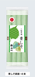 青しそそうめん(_ss)
