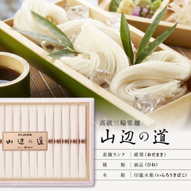 【池利】高級三輪素麺　山辺の道　緒環/涸品　木箱入り 2027.6 isk_sm02.jpg?t=20260202115936