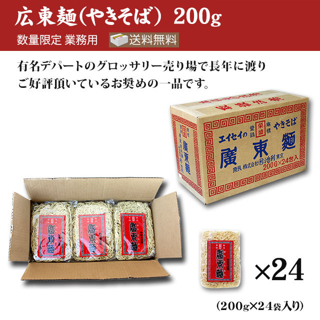広東麺かんとんめん揚げそば175g×24袋業務用【送料無料】｜三輪