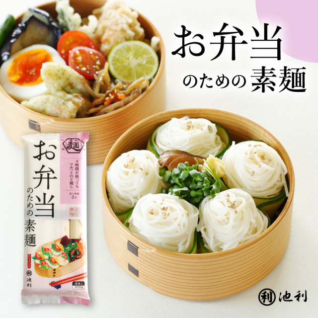 お弁当のための素麺 2袋セット そうめん 三輪そうめん 送料無料 素麺 お弁当 スポーツ 部活【ネット限定】