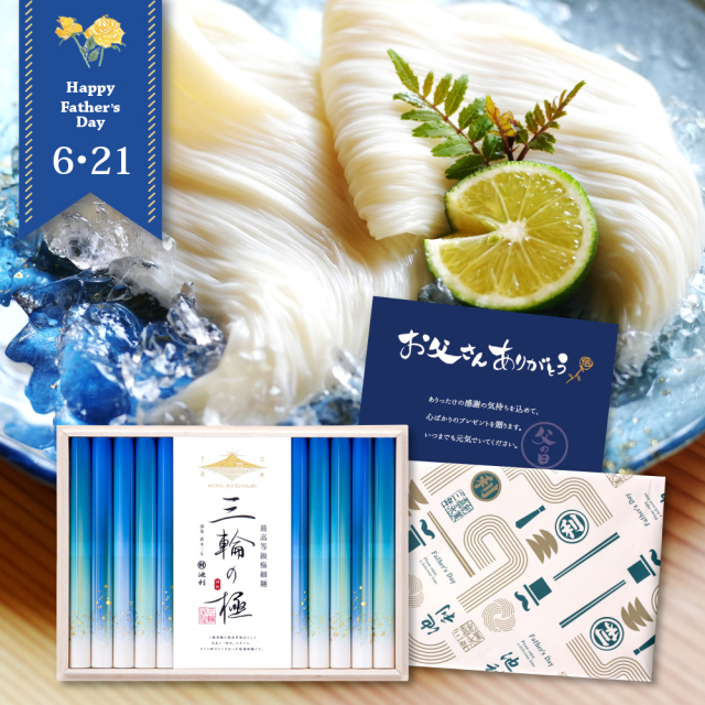 父の日 手延べ三輪そうめん 極細 三輪の極 (me-50f) 数量限定 高級 ギフト 極細 木箱 プレミアム 池利 【掛け紙仕様のためのし不可】