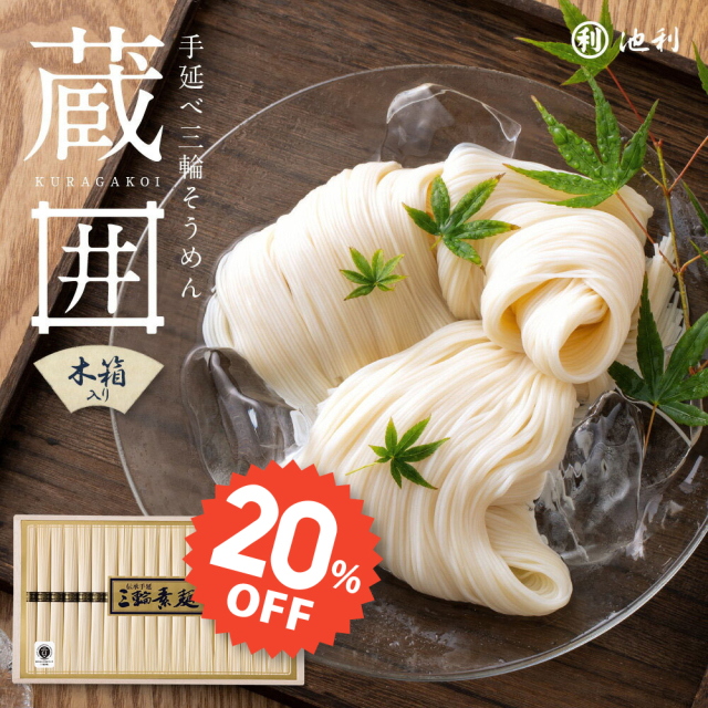 【麺の市 20％OFF！】 三輪そうめん 蔵囲 木箱 40束 2,000g 約26人前 【ネット限定】