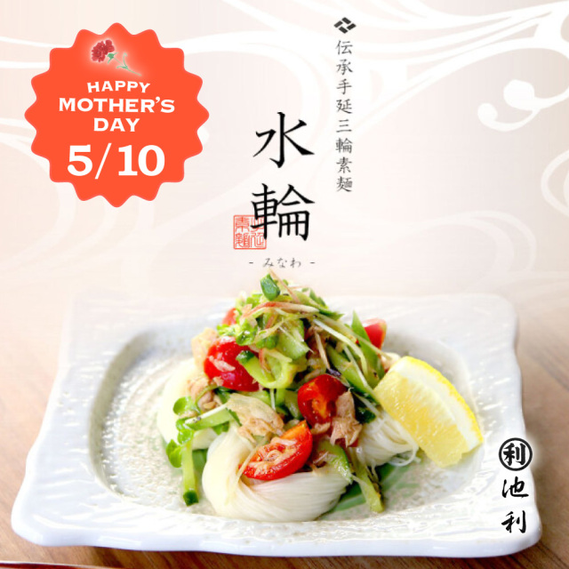 母の日 プレゼント ギフト 三輪そうめん 水輪（みなわ） ネット限定 オリジナル掛け紙 母の日カード 【掛け紙仕様のため のし不可】