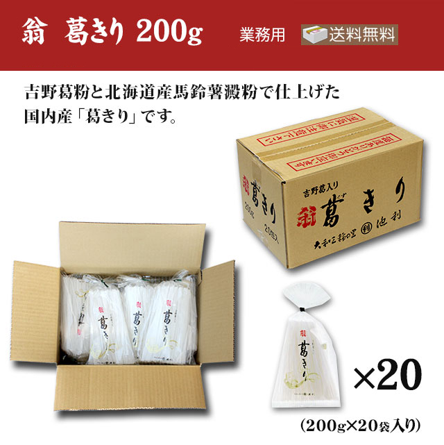 葛きり 300g| 三輪そうめん 通販【池利】