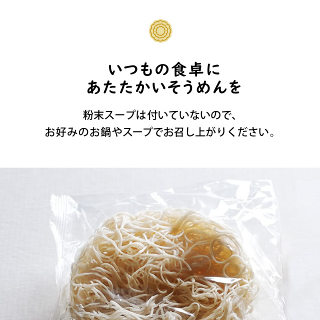 鍋〆そうめん12袋入り三輪そうめん即席めんタイプ訳ありお徳用
