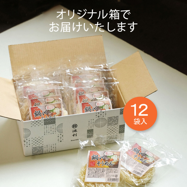 鍋〆そうめん12袋入り三輪そうめん即席めんタイプ訳ありお徳用