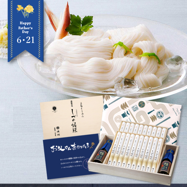 父の日 ギフト しづの緒環つゆ付き 三輪そうめん 約13人前 インターネット限定 父の日カード 【掛け紙仕様のため のし不可】