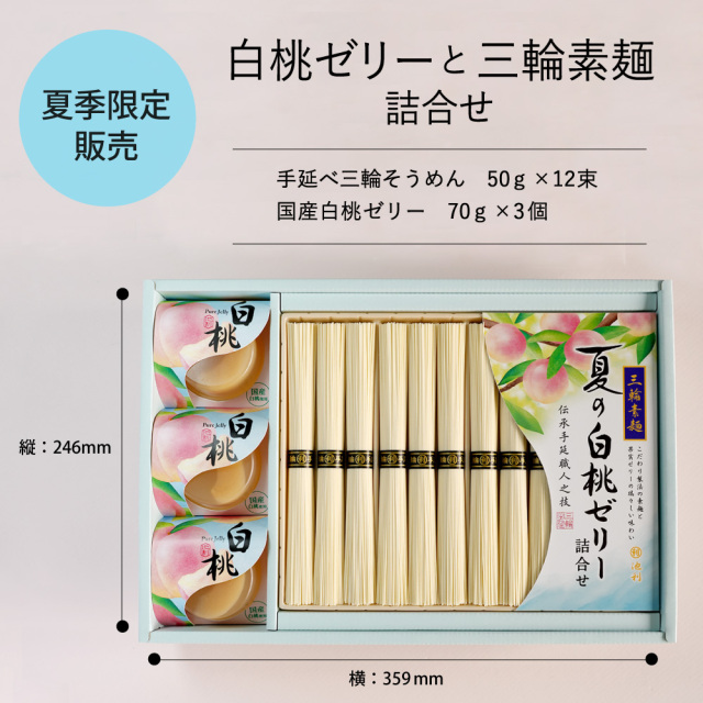 ギフト白桃ゼリー三輪そうめん詰合せ50g×12束約8人前御中元お中元内祝
