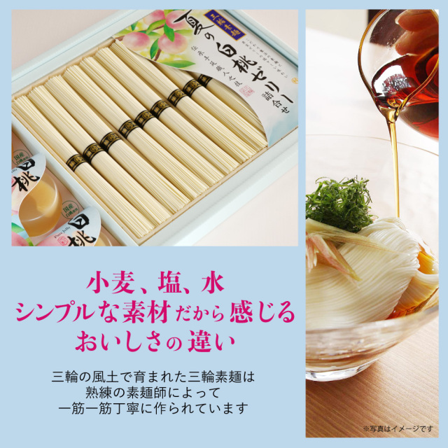 ギフト白桃ゼリー三輪そうめん詰合せ50g×12束約8人前御中元お中元内祝