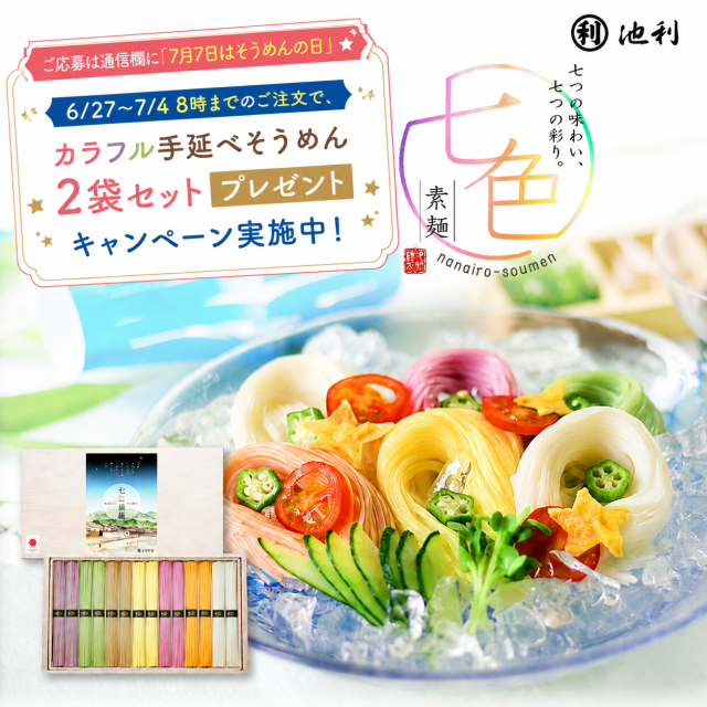 【プレゼントキャンペーン実施中！】ギフト 七色そうめん 三輪そうめん 50g×14束 700g 約9人前 ネット限定 7月7日はそうめんの日