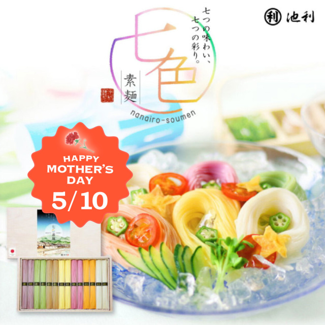 母の日 ギフト プレゼント 七色そうめん 三輪そうめん 50g×14束 700g 約9人前 ネット限定 オリジナル掛け紙 母の日カード 【掛け紙仕様のため のし不可】