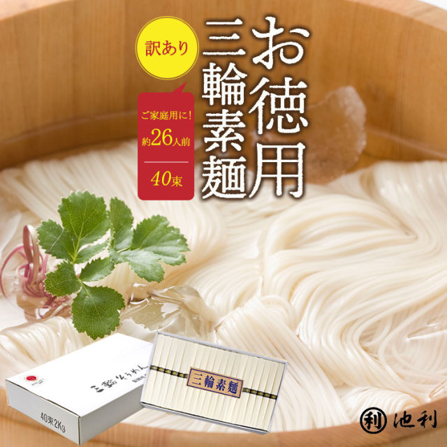 3,000円～4,999円 三輪そうめん・三輪うどん通販 池利オンライン