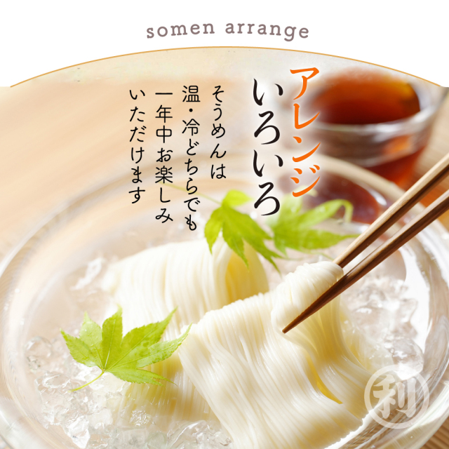 古川本舗 / .CALLC. 〈初回生産限定盤・3枚組〉 葛そうめん吉野葛入り三輪素麺50g×28束約18人前｜三輪そうめん通販【池利】