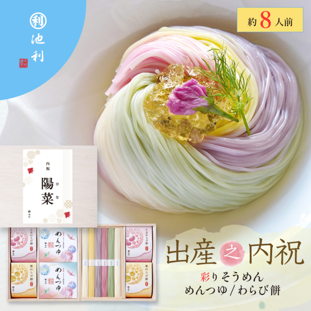 名入れギフト 祝い彩りそうめん つゆ・わらび餅付き 50g×12束