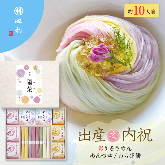 名入れギフト 祝い彩りそうめん つゆ・わらび餅付き 50g×16束
