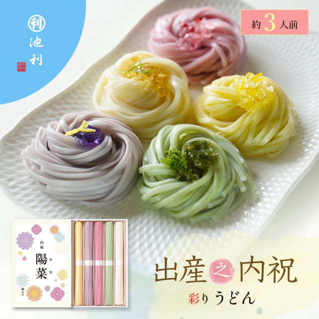 名入れギフト 祝い彩りうどん 50g×5束