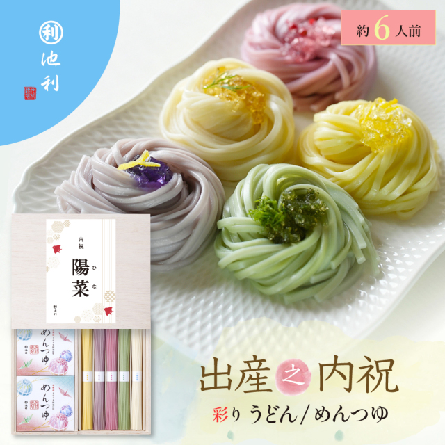 名入れギフト 祝い彩りうどん 50g×10束 つゆ付き