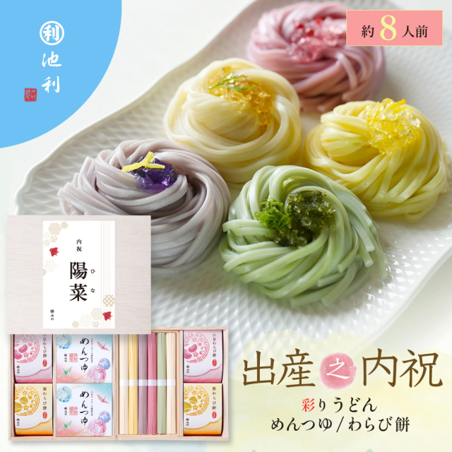 名入れギフト 祝い彩りうどん 50g×12束 つゆ・わらび餅付き