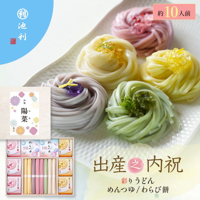 名入れギフト 祝い彩りうどん 50g×16束 つゆ・わらび餅付き