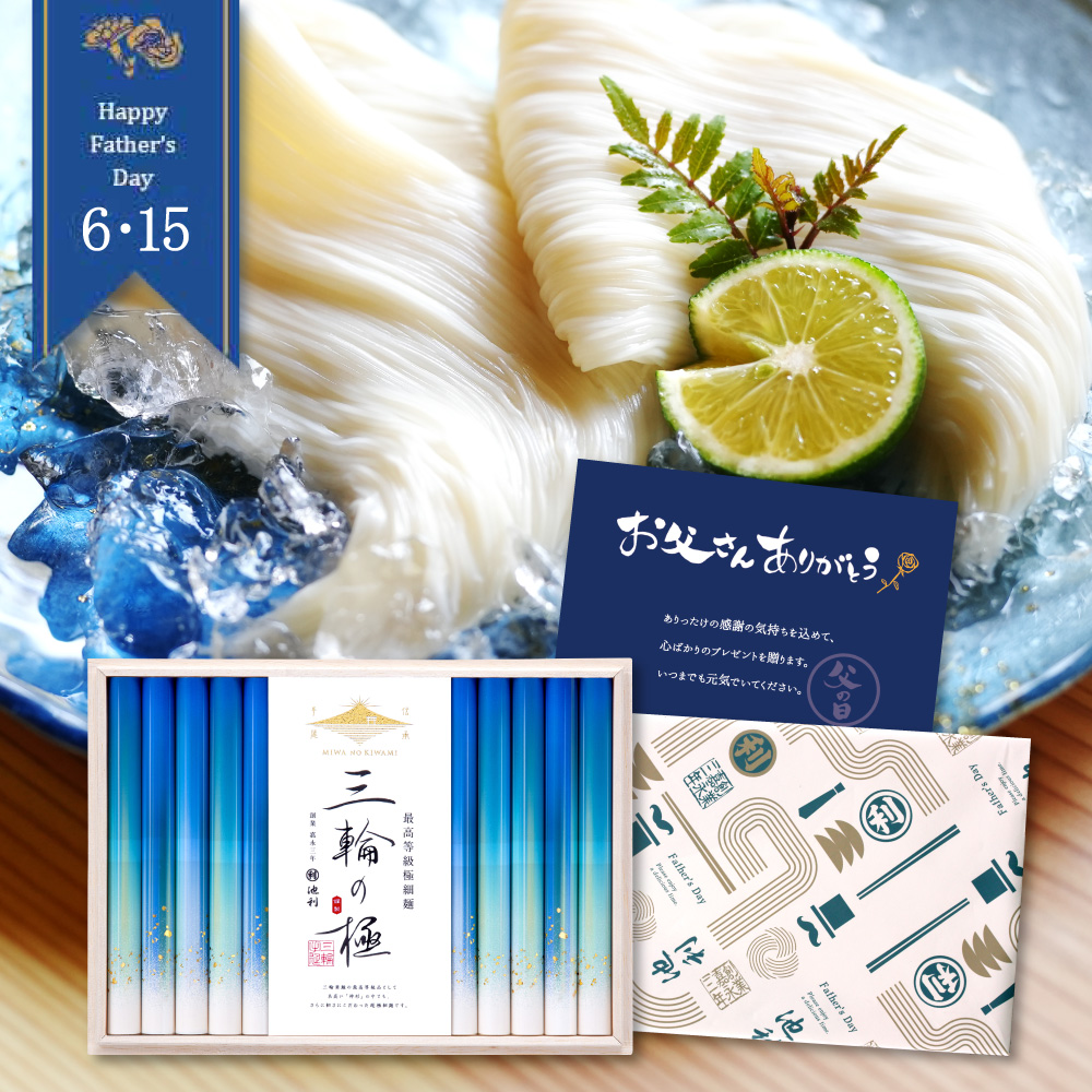 【 2025年完売御礼 】 父の日 手延べ三輪そうめん 極細 三輪の極 (me-50f) 数量限定 高級 ギフト 極細 木箱 プレミアム 池利
