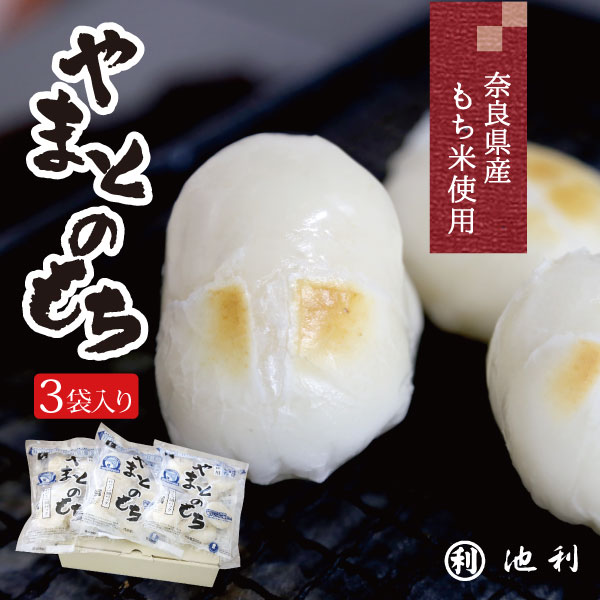 きなこもちです やまとのもち330g×3袋奈良県産水稲もち米使用もち杵つき餅丸餅個