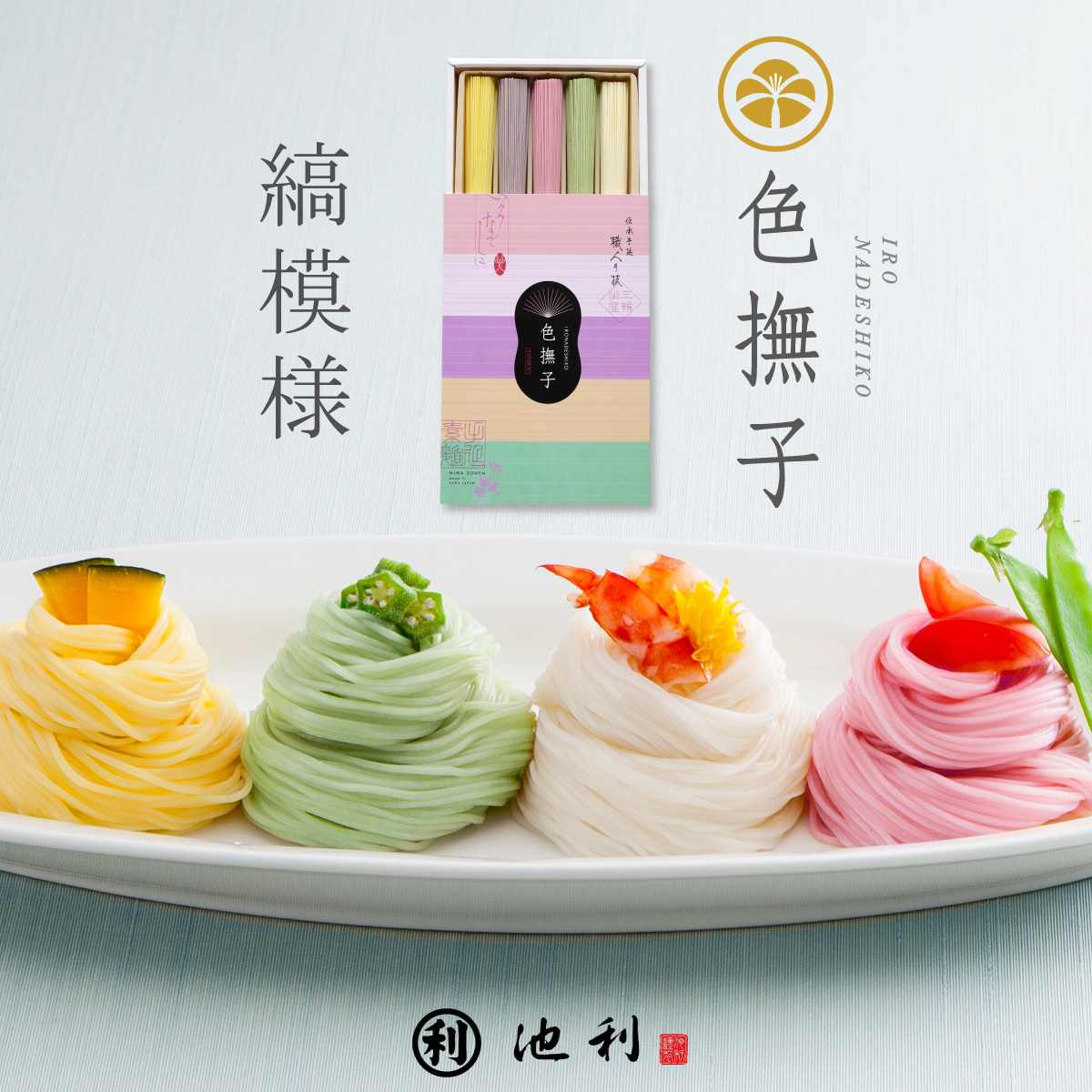 色撫子紙箱入りしま50g×5束三輪そうめんカラフル奈良土産お祝い内祝い