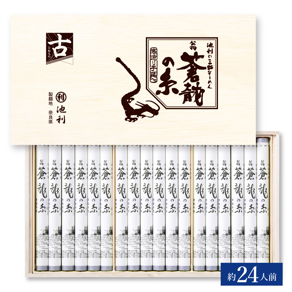 翁 蒼龍の糸（t-1f）池利 三輪そうめん 細物