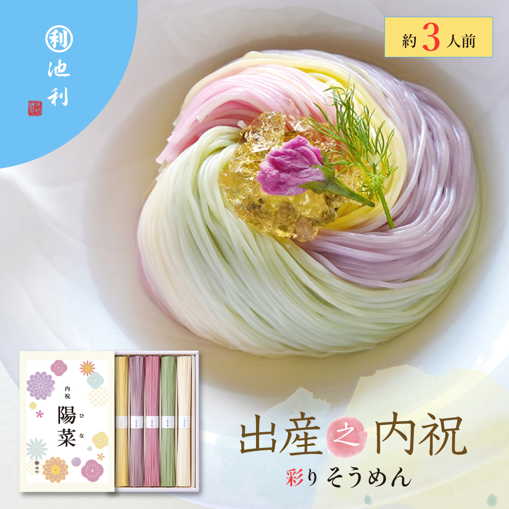 名入れギフト 祝い彩りそうめん 50g×5束