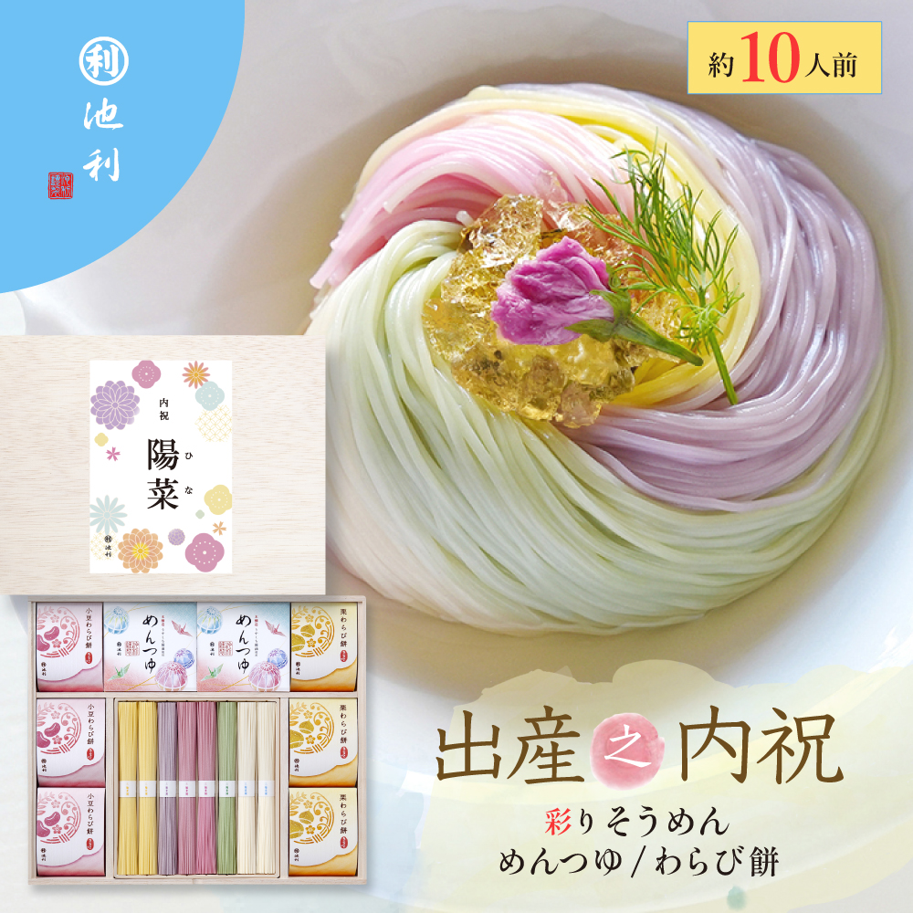 名入れギフト 祝い彩りそうめん つゆ・わらび餅付き 50g×16束