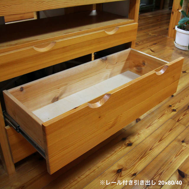 レール付き引き出し深さ20cm
