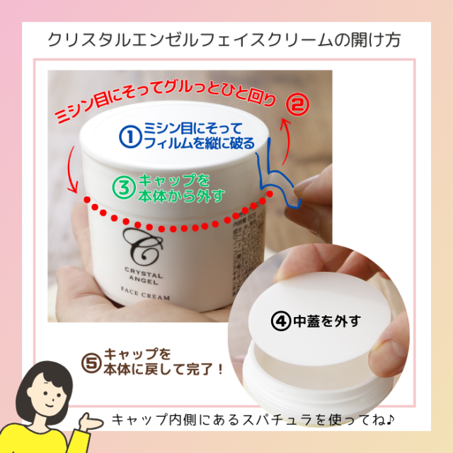 クリスタルエンゼルフェイスクリーム