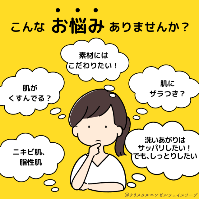 クリスタルエンゼルフェイスソープ