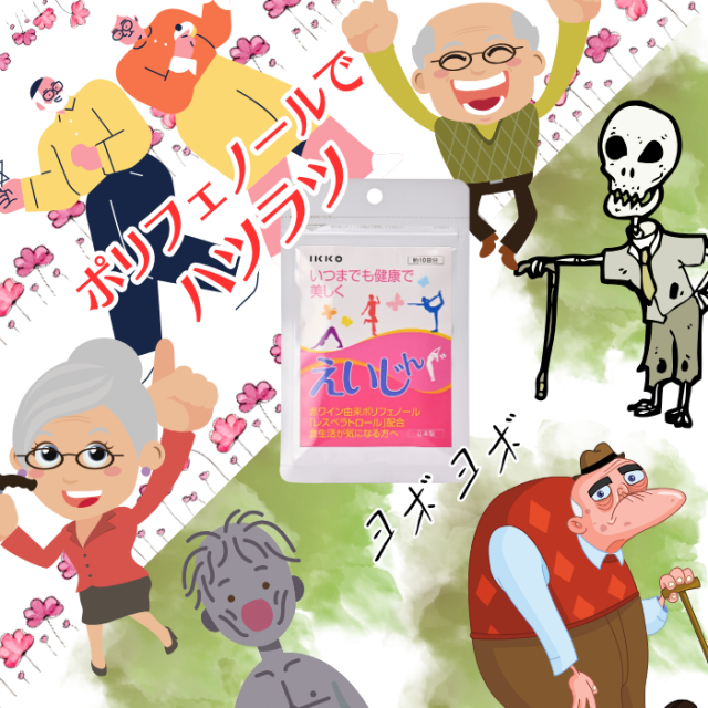 えいじんでハツラツ