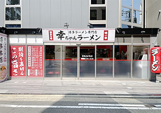 幸ちゃんラーメン博多本店