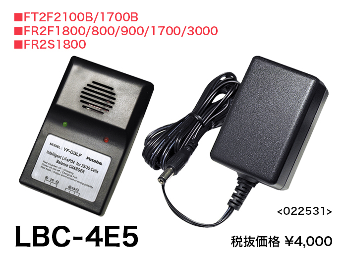 フタバ リチュウムフェライト専用充電器 LBC-４E5
