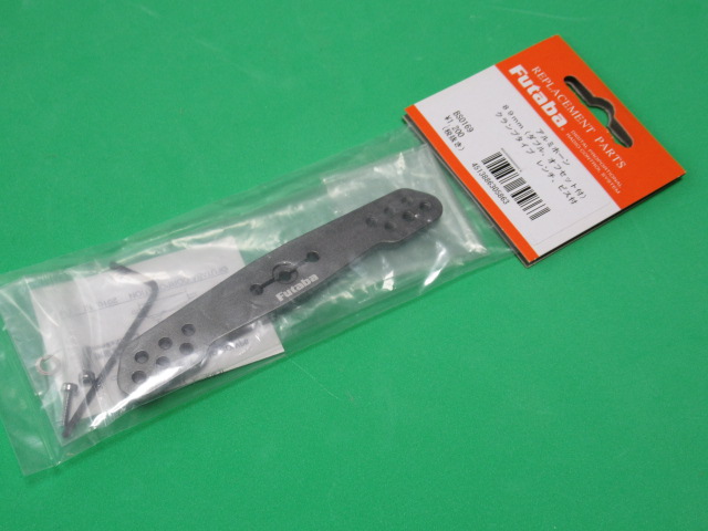 フタバ製　アルミサーボホーン89ｍｍ