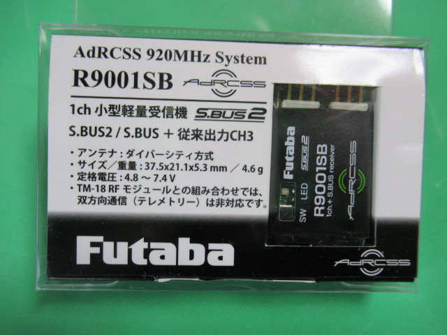 双葉 R9001SB受信機 TM-18 920MHz RFモジュール専用の受信機