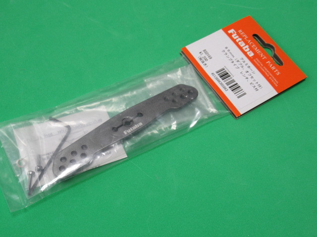 フタバ製　アルミサーボホーン89ｍｍ