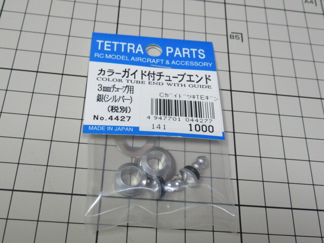 テトラ ＃4427 カラーガイド付きチューブエンド ３ｍｍチューブ用（シルバー）
