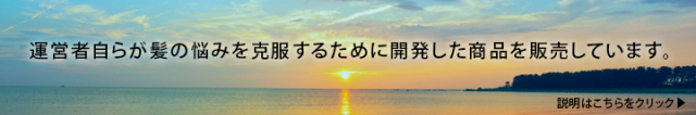 育毛の達人について