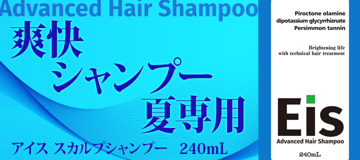 アイススカルプシャンプー
