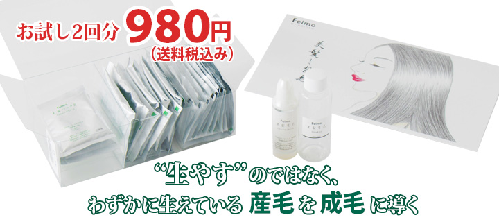 美髪と育毛980円