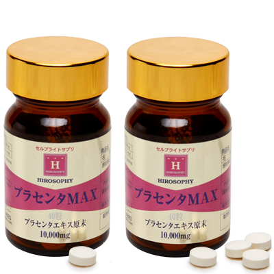 ヒロソフィープラセンタMAX錠剤タイプ【大】120錠2本